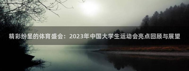 JJB竞技宝官网下载平台注册流程图：精彩纷呈的体育盛