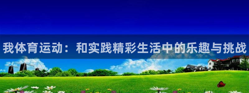 JJB竞技宝官方正版app集团logo：我体育运动：和实践精